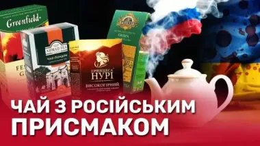 На два фронти: як "українські" чайні бренди продовдують вести бізнес в рф – розслідування