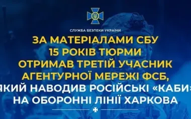 FSB agent who corrected KAB strikes on Kharkiv’s defense lines was sentenced to 15 years in prison