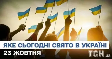 Яке завтра, 23 жовтня, свято — все про цей день, яке церковне свято, що не можна робити