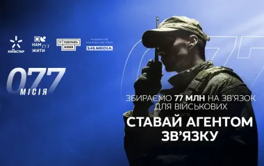 "Місія 077": Київстар та "Повернись живим" запустили збір на зв’язок для військових