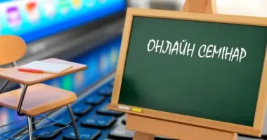 На Харківщині відбудеться онлайн-семінар про соціальну відповідальність бізнесу