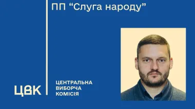 ЦВК зареєструвала Слинька нардепом