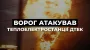 Russia attacks DTEK thermal power plants in various regions of Ukraine