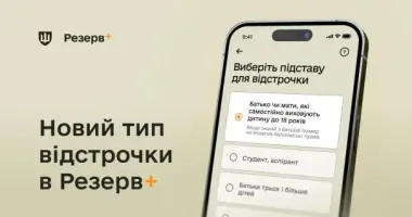 У Резерв+ тепер є відстрочка для батьків, які самостійно виховують дитину
