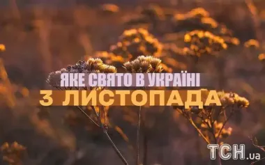 Какой завтра, 3 ноября, праздник — все об этом дне, какой церковный праздник, что нельзя делать