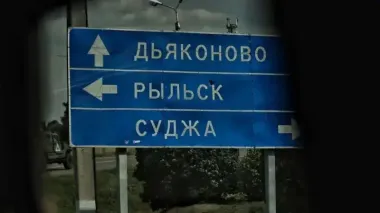 Блэкаут в РФ: губернатор Курской области сообщил об отключении света