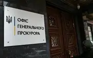 В Офисе генерального прокурора заявили о слежке за зданием
