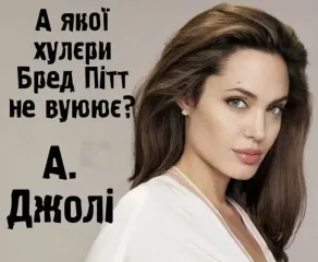 Анджеліна Джолі в ТЦК: Мережа вибухнула мемами