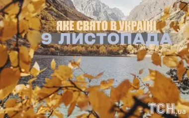 Какой завтра, 9 ноября, праздник — все об этом дне, какой церковный праздник, что нельзя делать