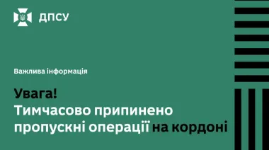 ДПСУ заявила про призупинення перетину кордону через збій у базі