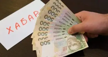 ГБР предупредило взятки чиновникам более чем на 44 млн грн