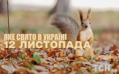 Какой завтра, 12 ноября, праздник — все об этом дне, какой церковный праздник, что нельзя делать