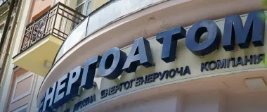 "Энергоатом" ответил на обвинения в коррупции: ведется проверка