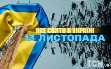 Какой завтра, 13 ноября, праздник — все об этом дне, какой церковный праздник, что нельзя делать