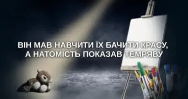 В Сумах преподавателя художественной школы приговорили к 10 годам тюрьмы за развращение малолетних учениц