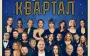 Celebrities refuse to participate in concerts organized by Kvartal-95, owned by corrupt officials Mindich and Zelenskyy, - Bereza