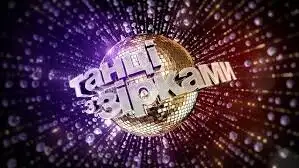 "Танці з зірками" повертаються: кого глядачі побачать на паркеті