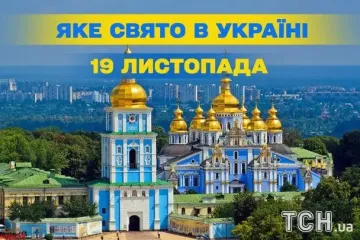 Какой завтра, 19 ноября, праздник — все об этом дне, какой церковный праздник, что нельзя делать