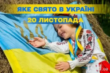 Яке завтра, 20 листопада, свято — все про цей день, яке церковне свято, що не можна робити