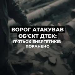 Россия нанесла жестокий удар по энергетикам на Днепропетровщине: подробности