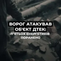 Росія нанесла жорстокий удар по енергетиках на Дніпропетровщині: подробиці