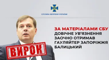 Запорізький колаборант Балицький заочно отримав довічне