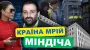 Як УП стежила за Міндічем. Нові подробиці діяльності злочинної групи