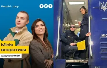 Марк Куцевалов и Катя Олос провели рейс Укрзализныци: какой будет новая серия шоу "Миссия справиться"