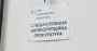 Топпосадовець Спеціалізованої антикорупційної прокуратури подав у відставку