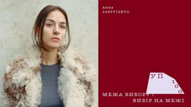 Анна та Стас Завертайло — у списки УП 100 у категорії "Бізнес"