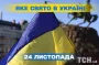 Яке завтра, 24 листопада, свято — все про цей день, яке церковне свято, що не можна робити