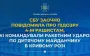 SSU suspects four Russians who commanded missile strike on children’s playground in Kryvyi Rih. VIDEO