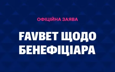 FAVBET опровергает обвинения в связях с РФ и сообщает о давлении: заявление компании