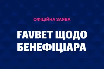 Офіційна заява FAVBET щодо бенефіціара
