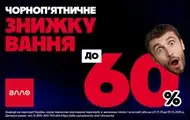 Чорна П’ятниця 2025 в Алло: все про головний розпродаж року
