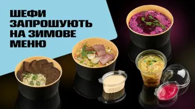 UPG представила зимнее меню: шефы приглашают отведать сезонные блюда