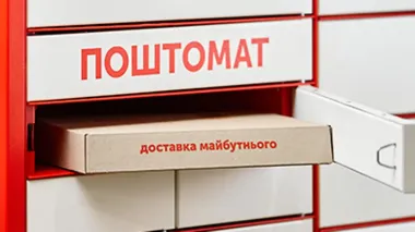 Starting December 1, Nova Poshta updating some of its tariffs, introducing additional fee for receiving parcels from parcel terminals