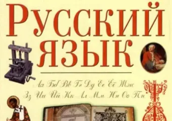 В одній з країн світу російську мову визнали обов'язковою для вивчення в школах