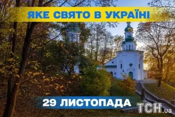 Какой завтра, 29 ноября, праздник — все об этом дне, какой церковный праздник, что нельзя делать