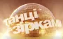 Розкрито імена нових учасників "Танців з зірками": серед них є екс"Холостяк"