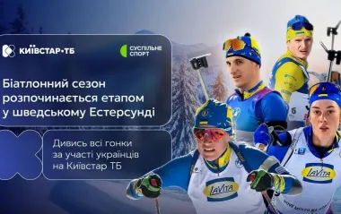 Украинская команда открывает сезон Биатлонного Кубка мира 2025/2026