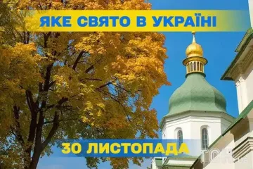 Какой завтра, 30 ноября, праздник — все об этом дне, какой церковный праздник, что нельзя делать