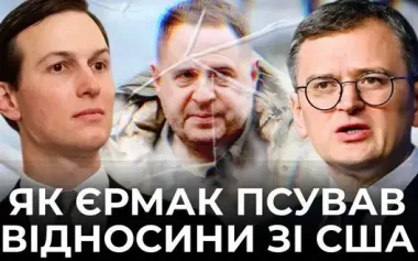 Back in 2024, Yermak turned down contacts with Kushner. How Zelenskyy’s favourite damaged relations with US. VIDEO