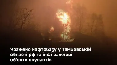 Генштаб: Уражено нафтобазу в РФ, РЛС у Чорному морі та три БПЛА "Оріон" у Криму
