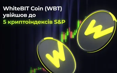 Український фінтех на глобальній карті: монета WBT увійшла до індексів S&P