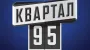 "Квартал 95" створив нову компанію, де серед власників немає Міндіча