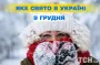 Какой завтра, 9 декабря, праздник — все об этом дне, какой церковный праздник, что нельзя делать