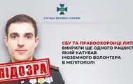 Викрито ще одного росіянина, який катував у Мелітополі волонтера з Литви
