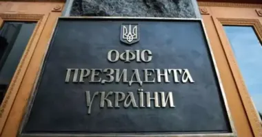 Назначение нового руководителя Офиса президента начинает затягиваться