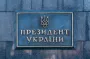 "Очень интенсивные переговоры": у Зеленского назвали причину задержки с назначением нового главы ОП